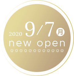 2020年9月7日新規開院